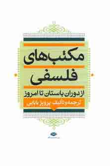 مكتب هاي فلسفي