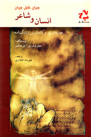 Insān va Shāʻir