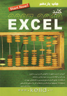 كليد اكسل 2007،2010