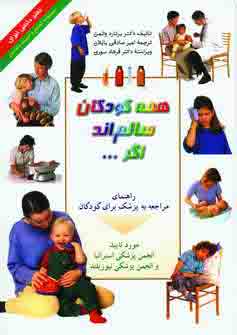 همه كودكان سالمند اگر...(گلاسه)