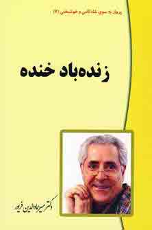 زنده باد خنده