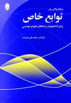 توابع خاص