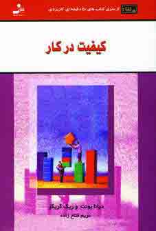 كيفيت در كار