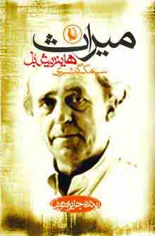 ميراث
