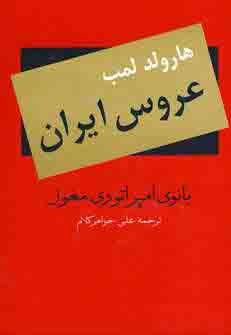 عروس ايران