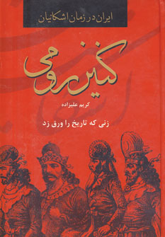 كنيز رومي