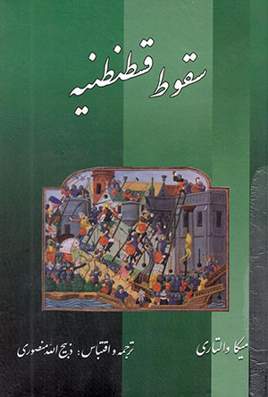 Suqūṭ-i Qusṭanṭanīyah