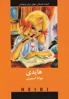 ادبيات داستاني هايدي