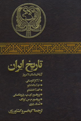 تاريخ ايران