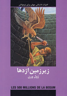 ادبيات داستاني زيرزمين اژدها