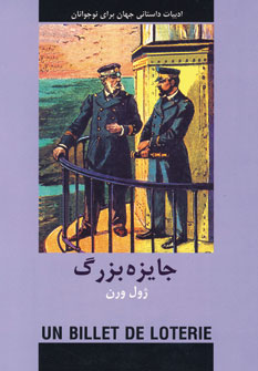ادبيات داستاني جايزه بزرگ