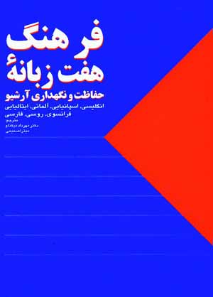 فرهنگ هفت زبانه ...