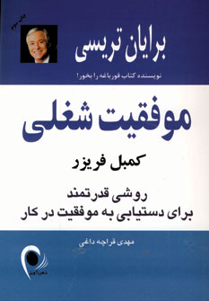 موفقيت شغلي