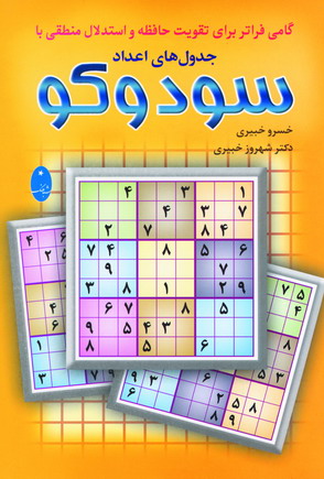 سودوكو