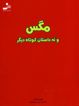 مگس