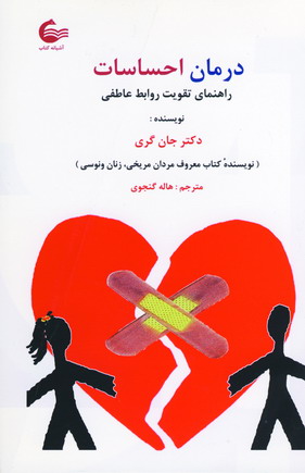 درمان احساسات
