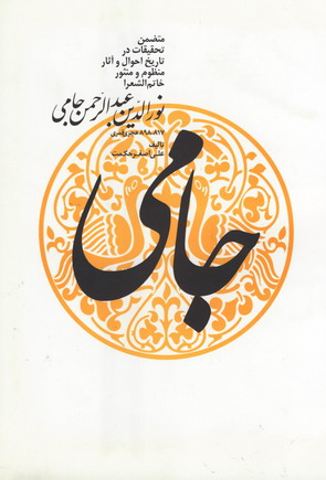 جامي