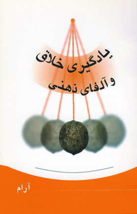 يادگيري خلاق و آلفاي ذهني همراه سي دي