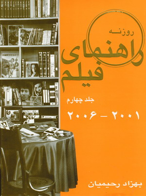 راهنماي فيلم (جلد4)