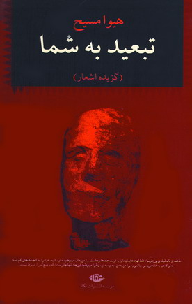 تبعيد به شما