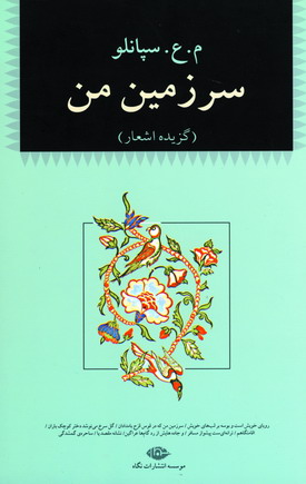 سرزمين من