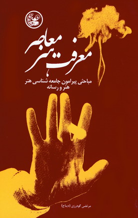 معرفت هنر معاصر