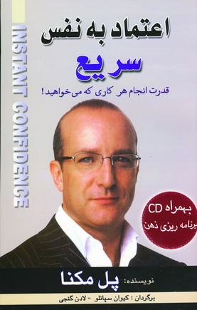 اعتمادبه نفس سريع با سي دي