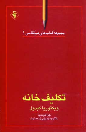 تكليف خانه