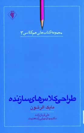 طراحي كلاس هاي سازنده