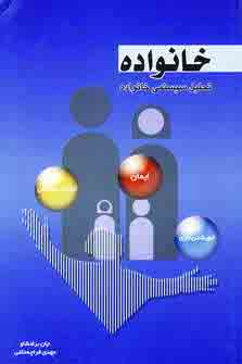 خانواده