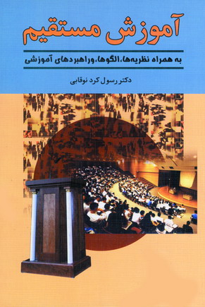 آموزش مستقيم