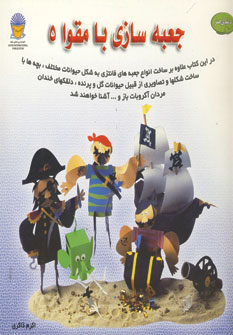 دنياي هنر جعبه سازي بامقوا 5