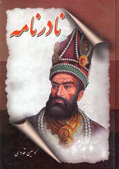 نادرنامه