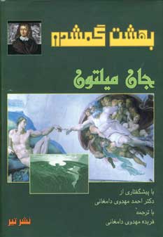 بهشت گمشده 3جلدي