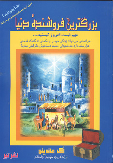 بزرگترين فروشنده دنيا