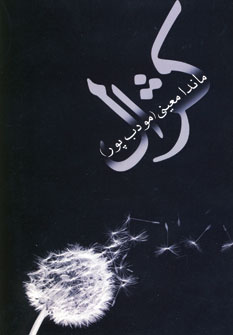 كژال