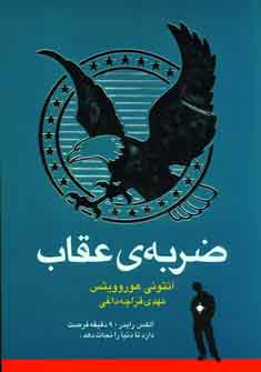 ضربه ي عقاب