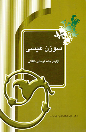 Sūzan 'Īsá 