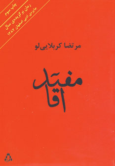 مفيدآقا