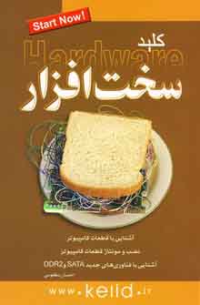 كليد سخت افزار