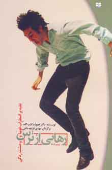 رهايي از ترس