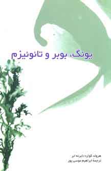 يونگ، بوبر و تائوئيزم