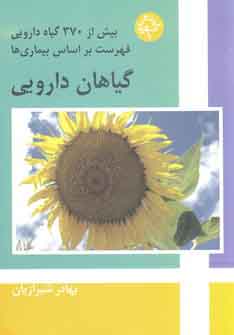 گياهان دارويي
