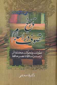 تاريخ عصرحافظ (2ج)