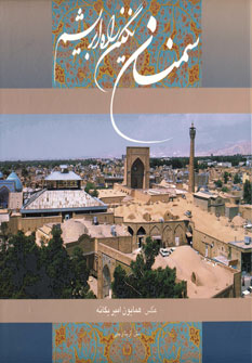 سمنان نگين راه ابريشم