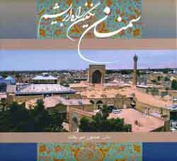 سمنان نگين راه ابريشم (باقاب)
