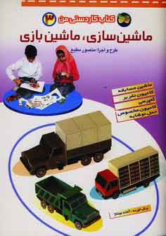 كتاب كاردستي من3