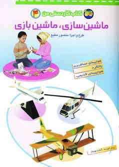 كتاب كاردستي من4