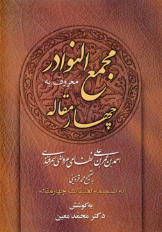 چهارمقاله