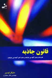 قانون جاذبه